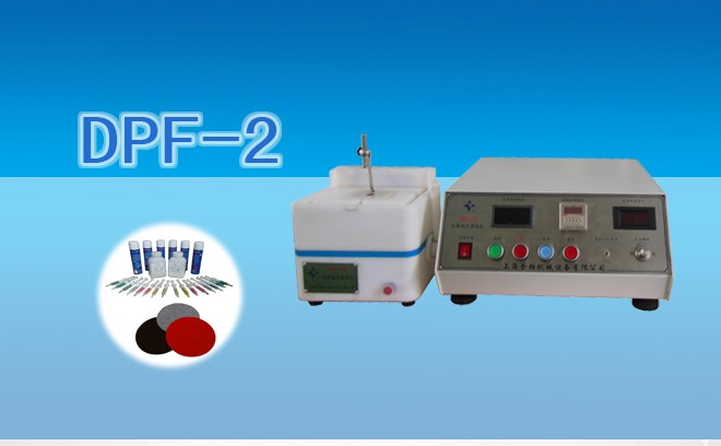 DPF-2電解拋光、腐蝕儀